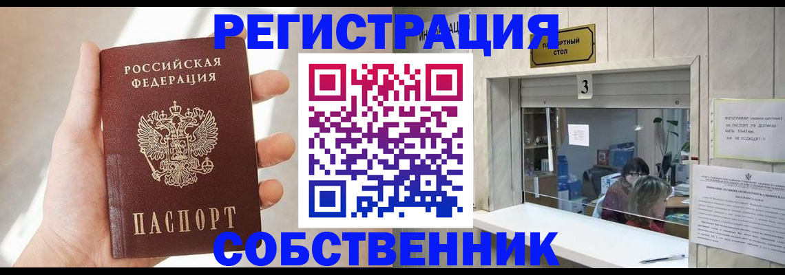 временная регистрация законно в Десногорске