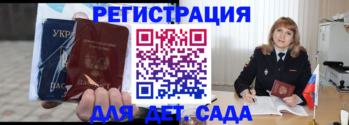 прописка регистрация в Десногорске