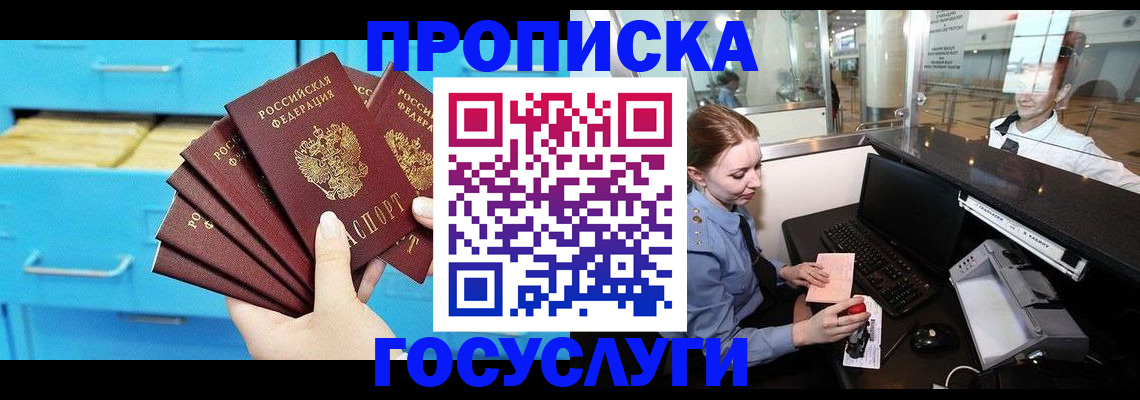 прописка в квартире в Десногорске